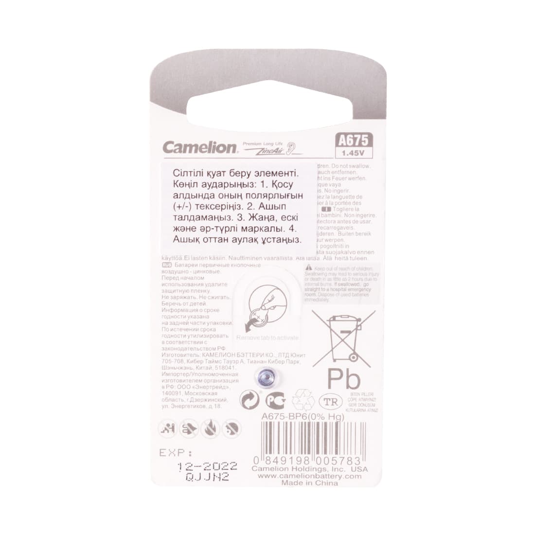 Батарейка, CAMELION, A675-BP6(0%Hg) , Zinc Air, A675, 1.45V, 0% Ртути, 6 шт. в блистере
